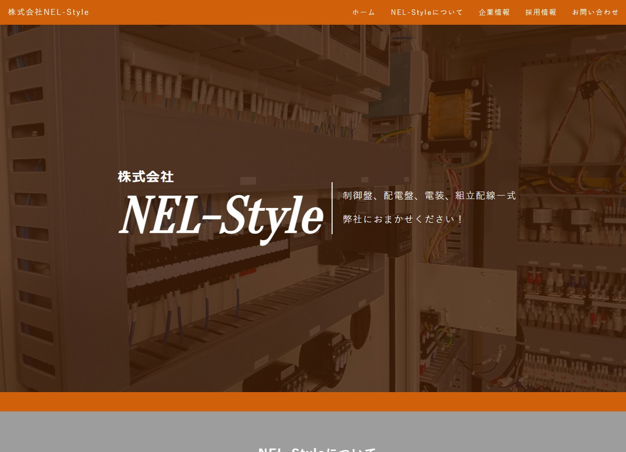 株式会社NEL-Style