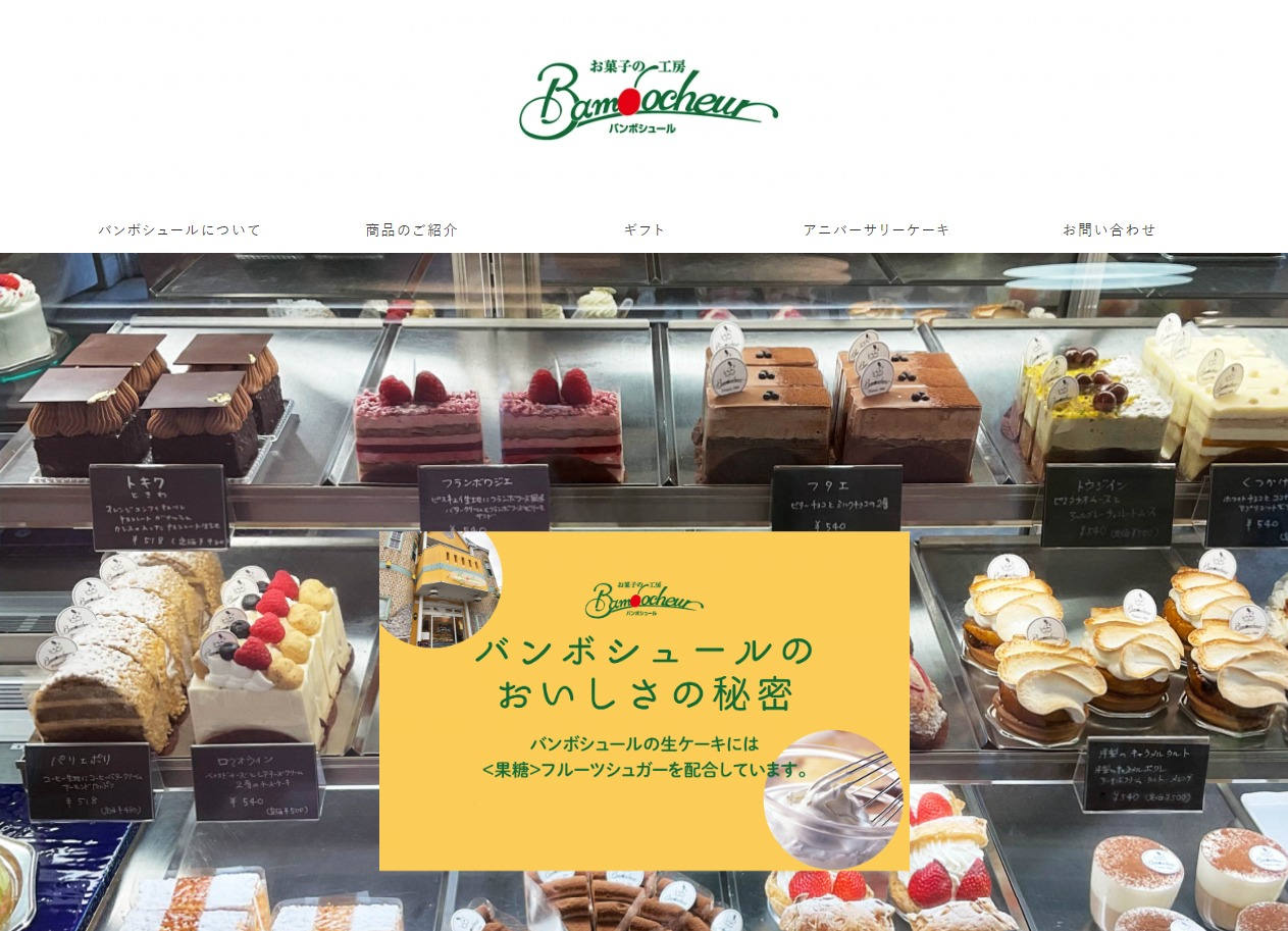 京都嵯峨野・桂のケーキ屋バンボシュール！当店一番人気商品シンデレラプリンも販売中！