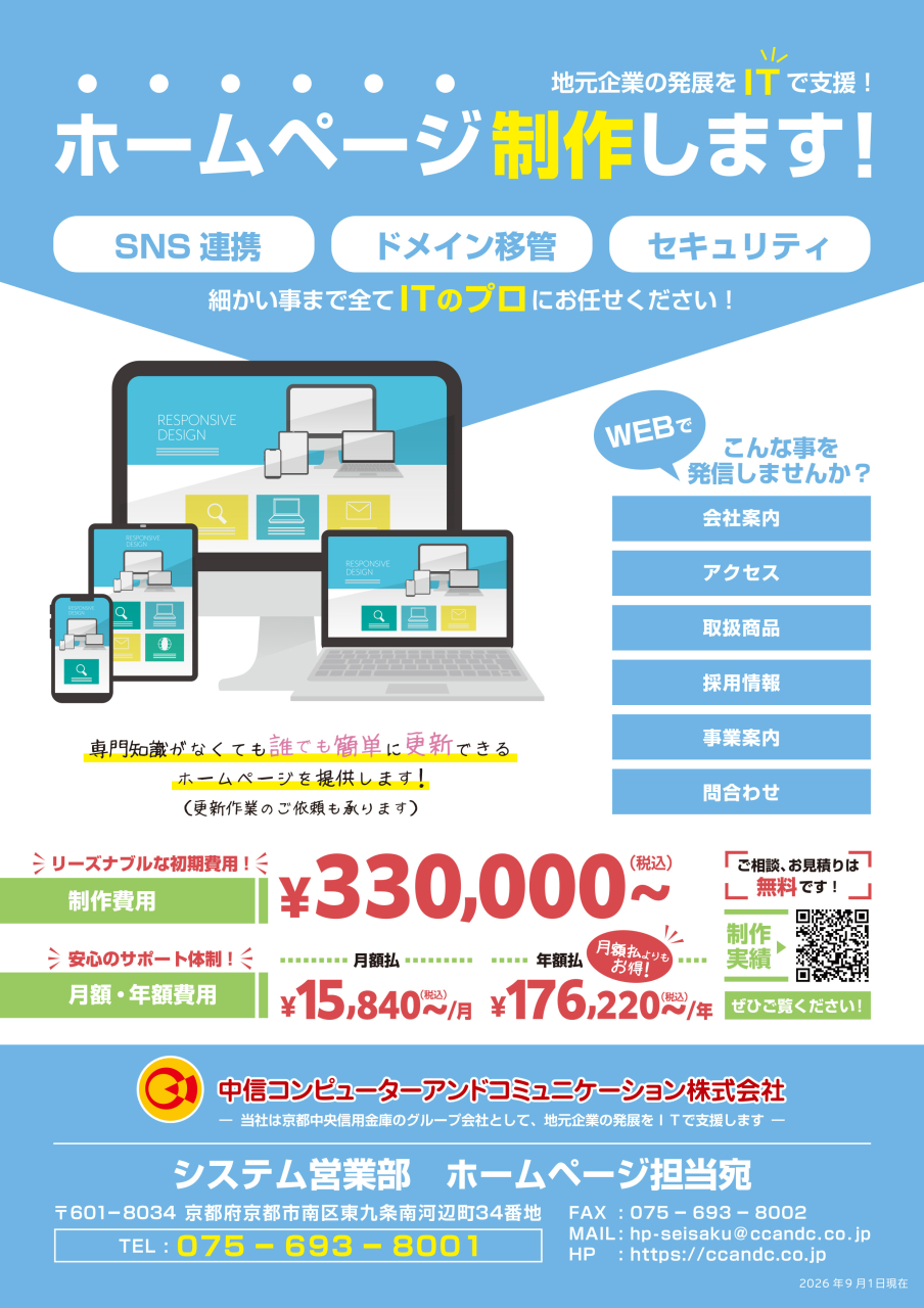 中信CandC_製品情報_パンフレット