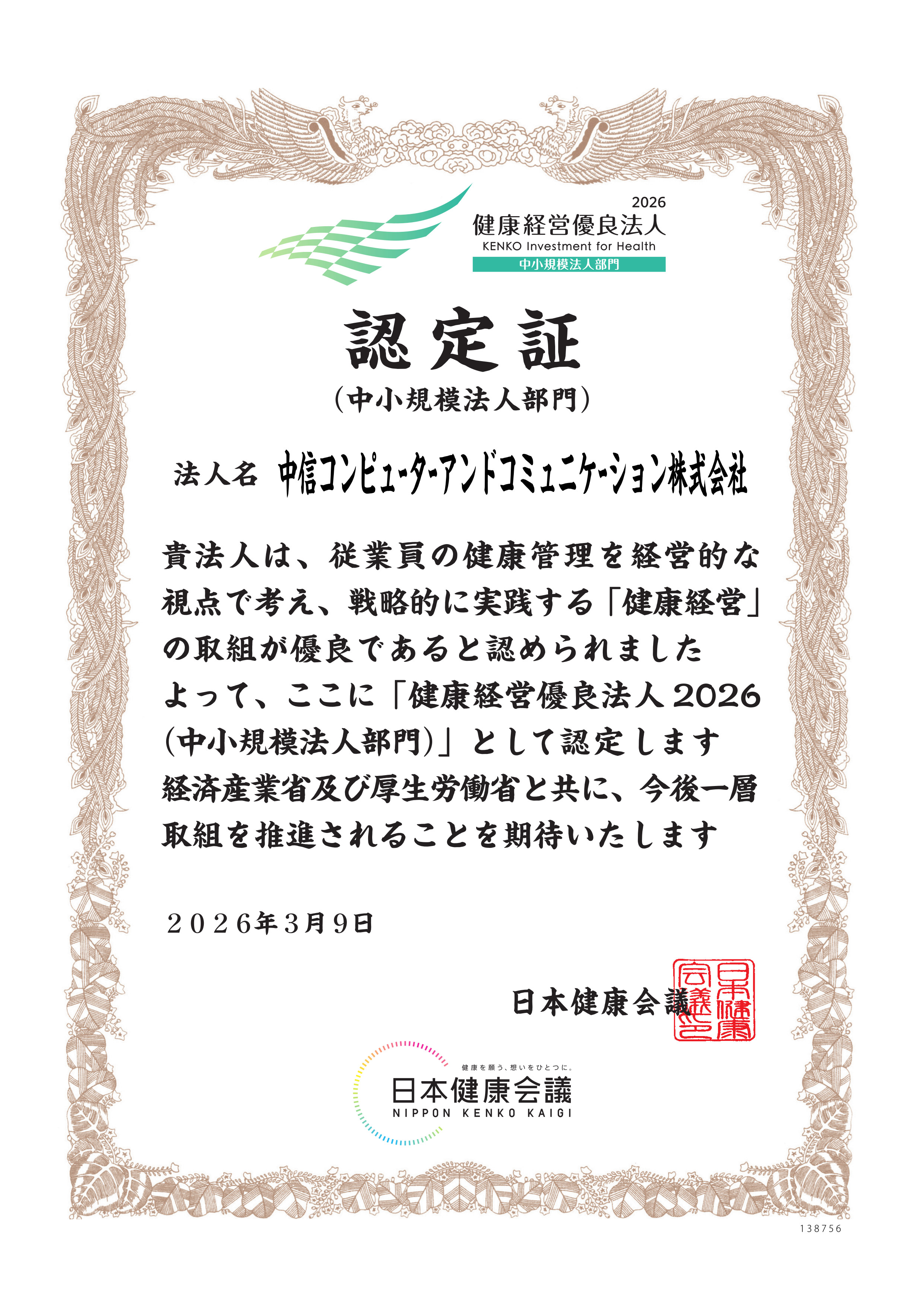 健康経営優良法人