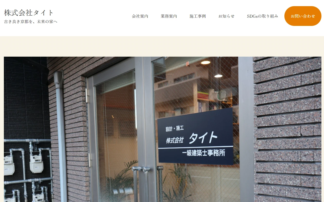 タイト