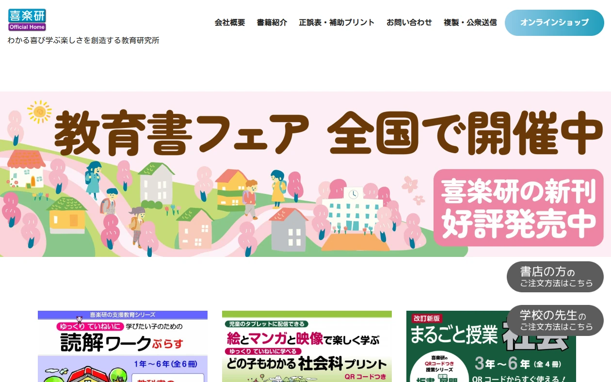 株式会社 喜楽研 様