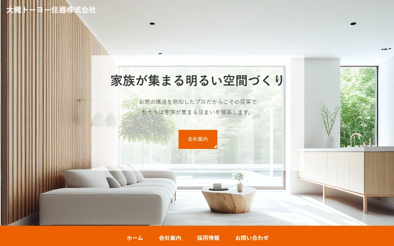 大槻トーヨー住器 株式会社 様