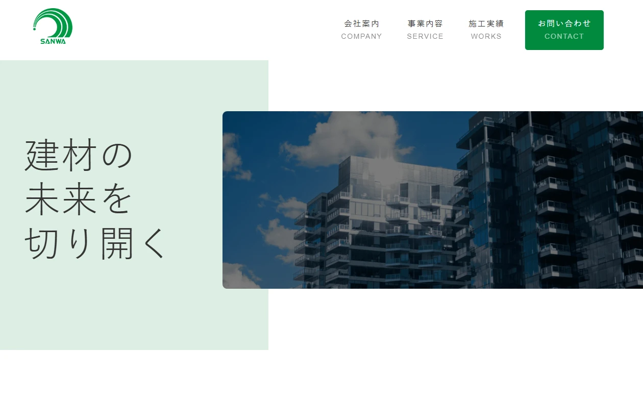 株式会社 三和 様
