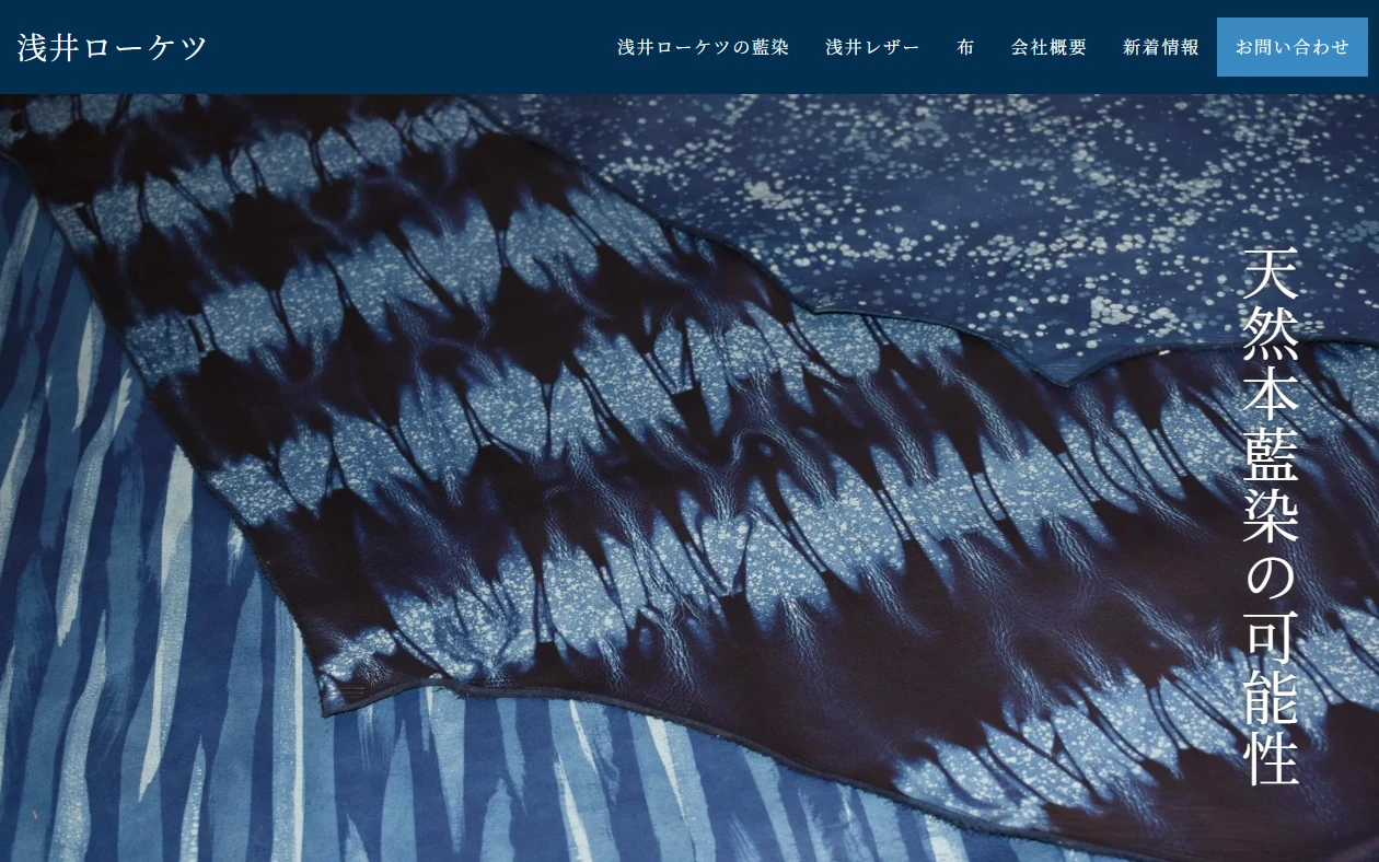 浅井ローケツ