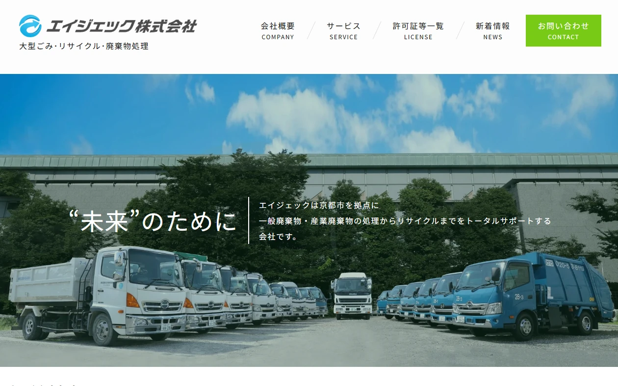 エイジェック