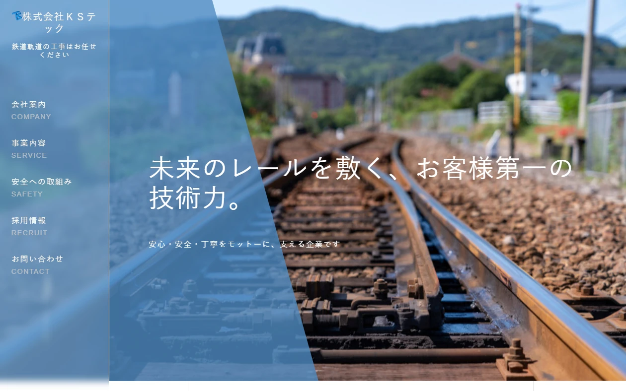 株式会社KSテック 様