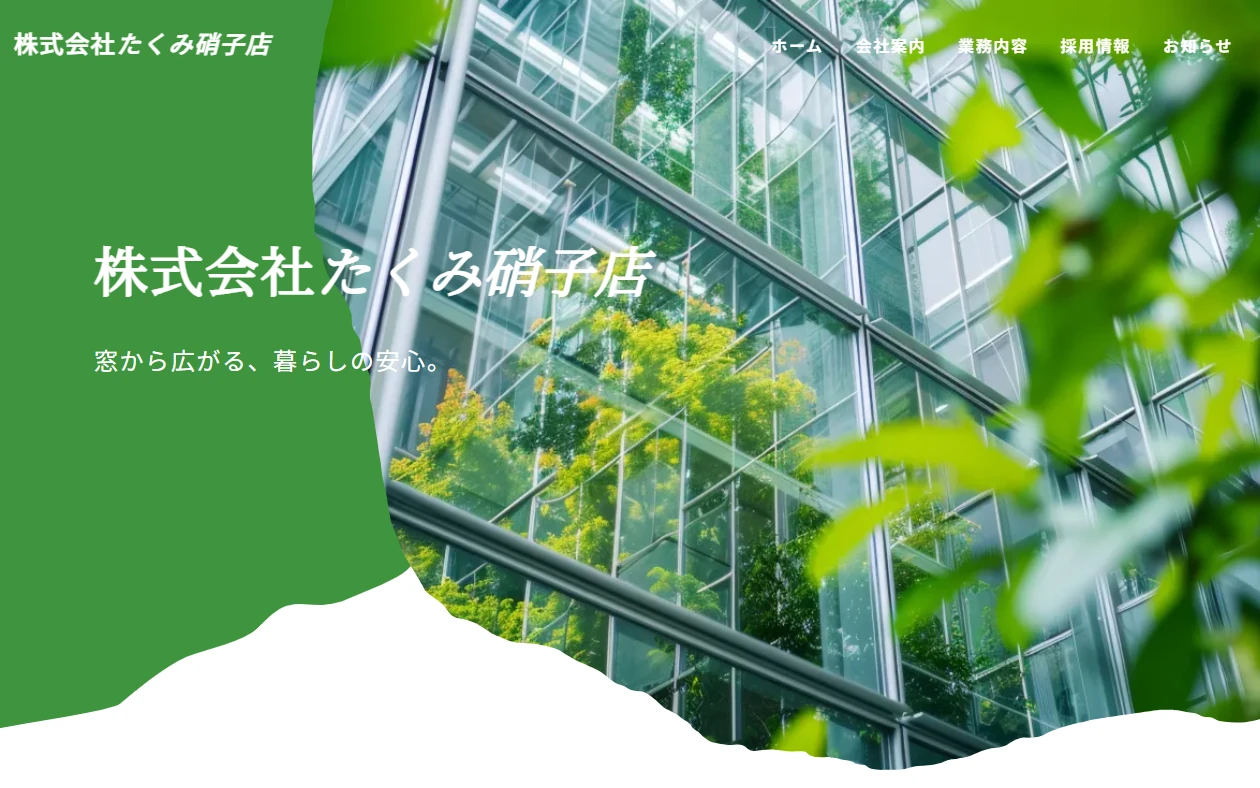 株式会社たくみ硝子店 様