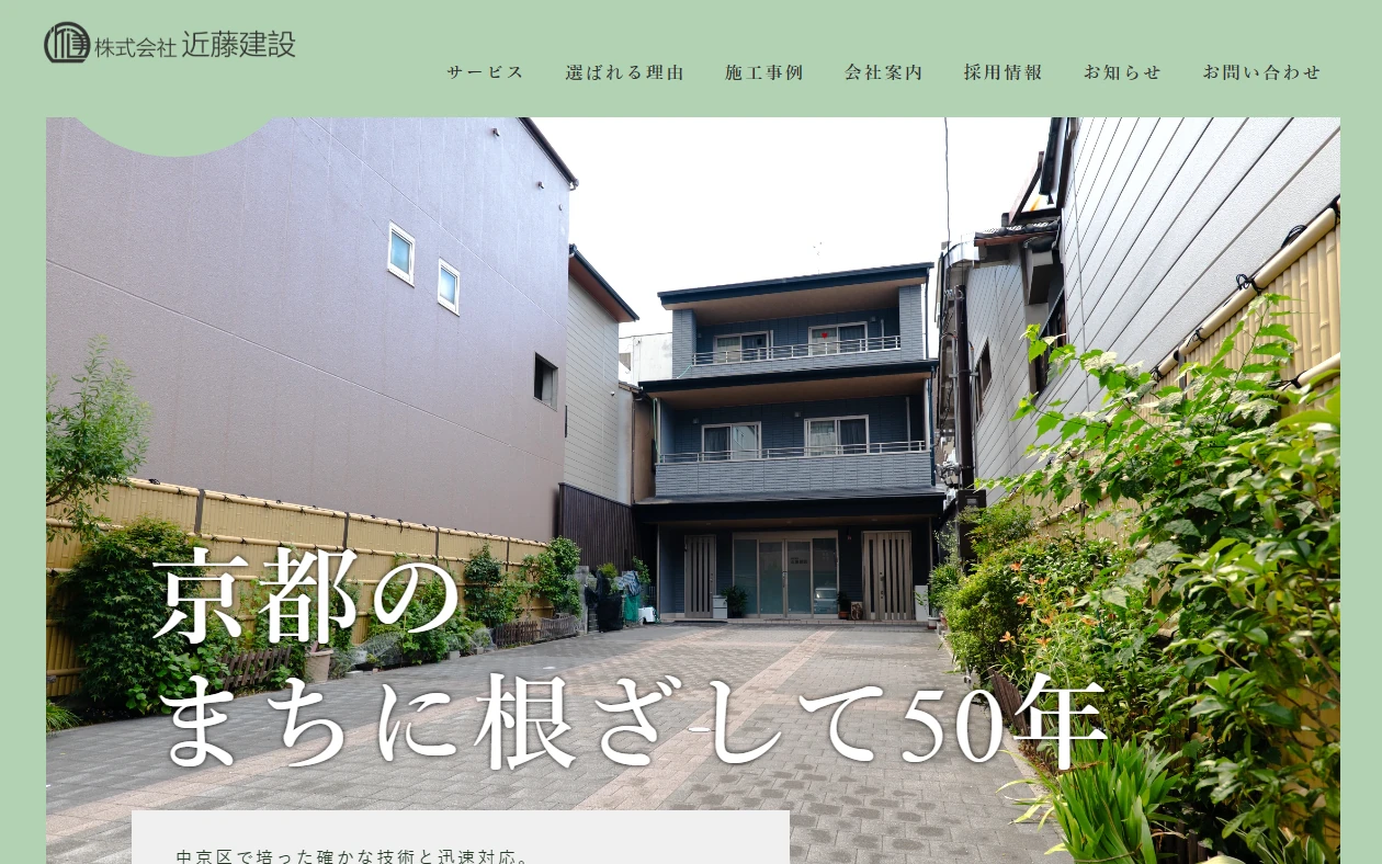 株式会社近藤建設 様