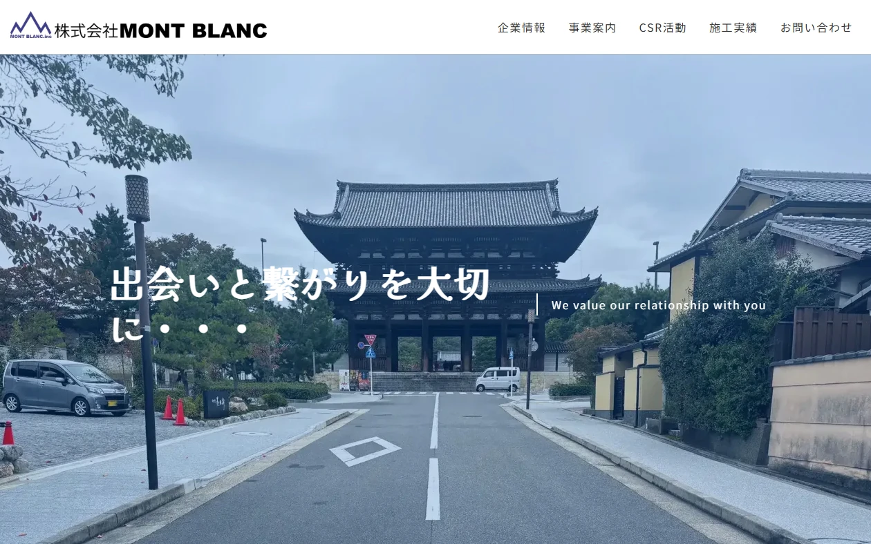 株式会社MONT BLANC 様