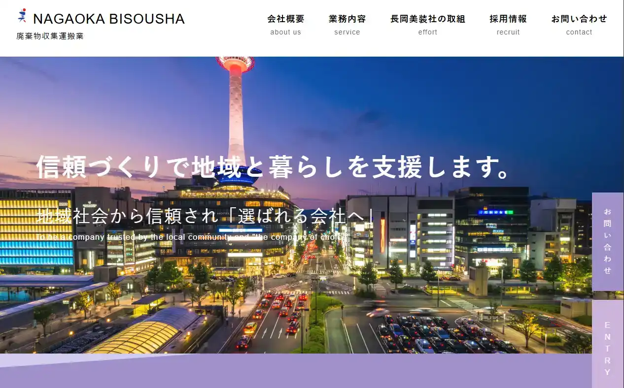 株式会社長岡美装社 様