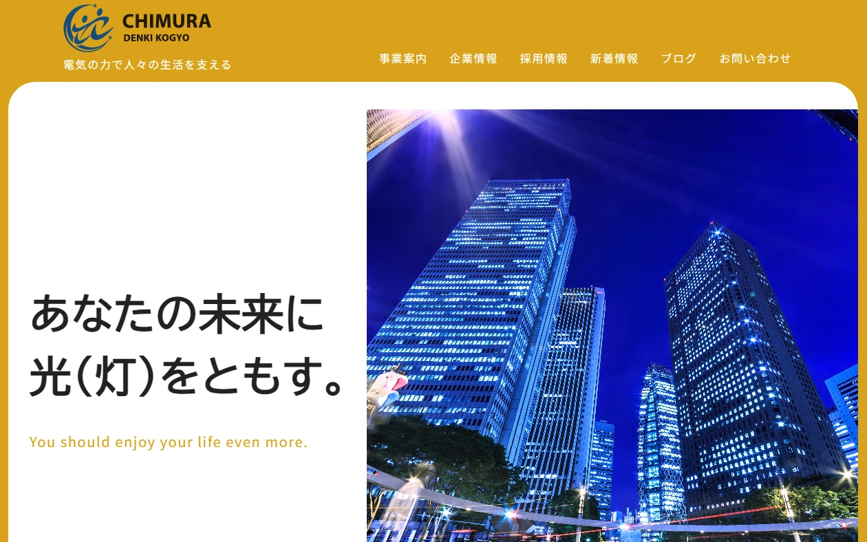 株式会社地村電気工業 様