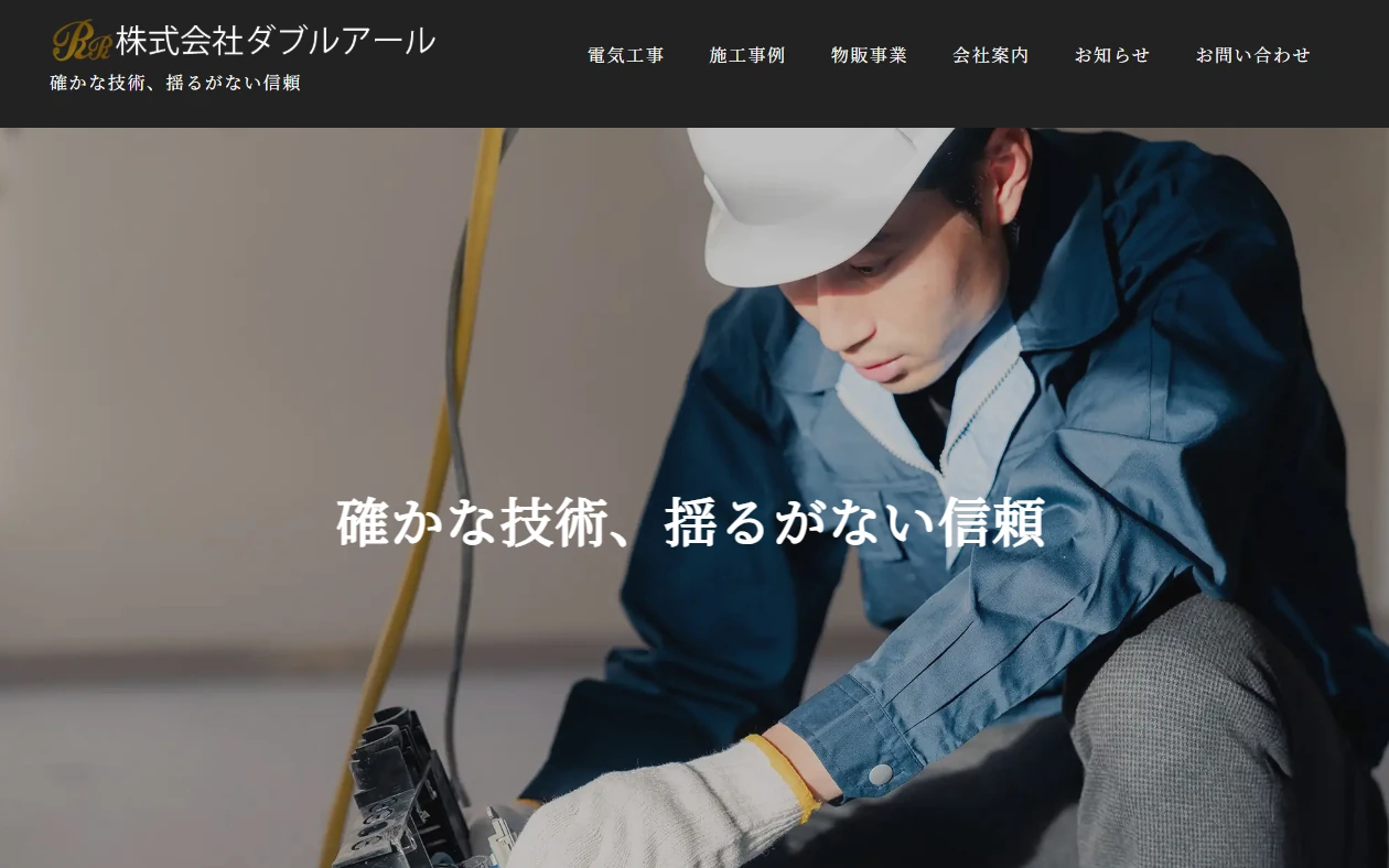 ダブルアール
