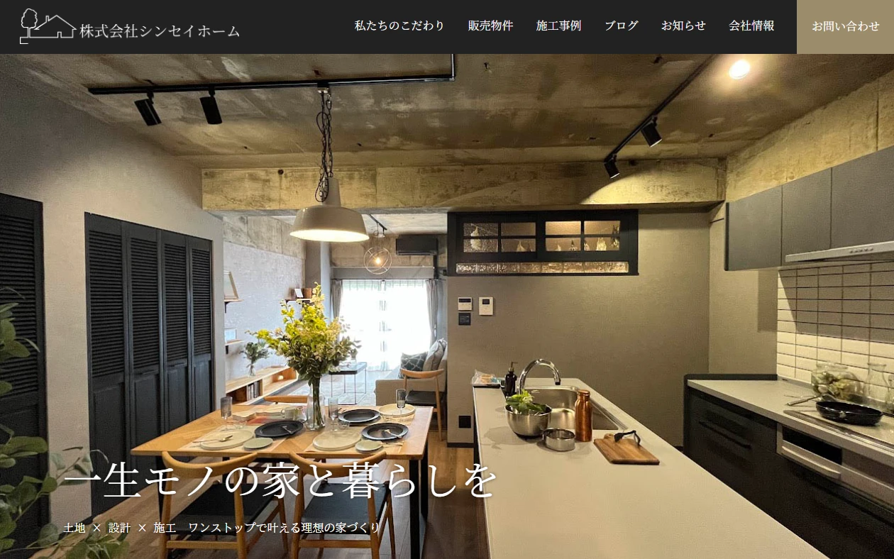 株式会社　シンセイホーム
